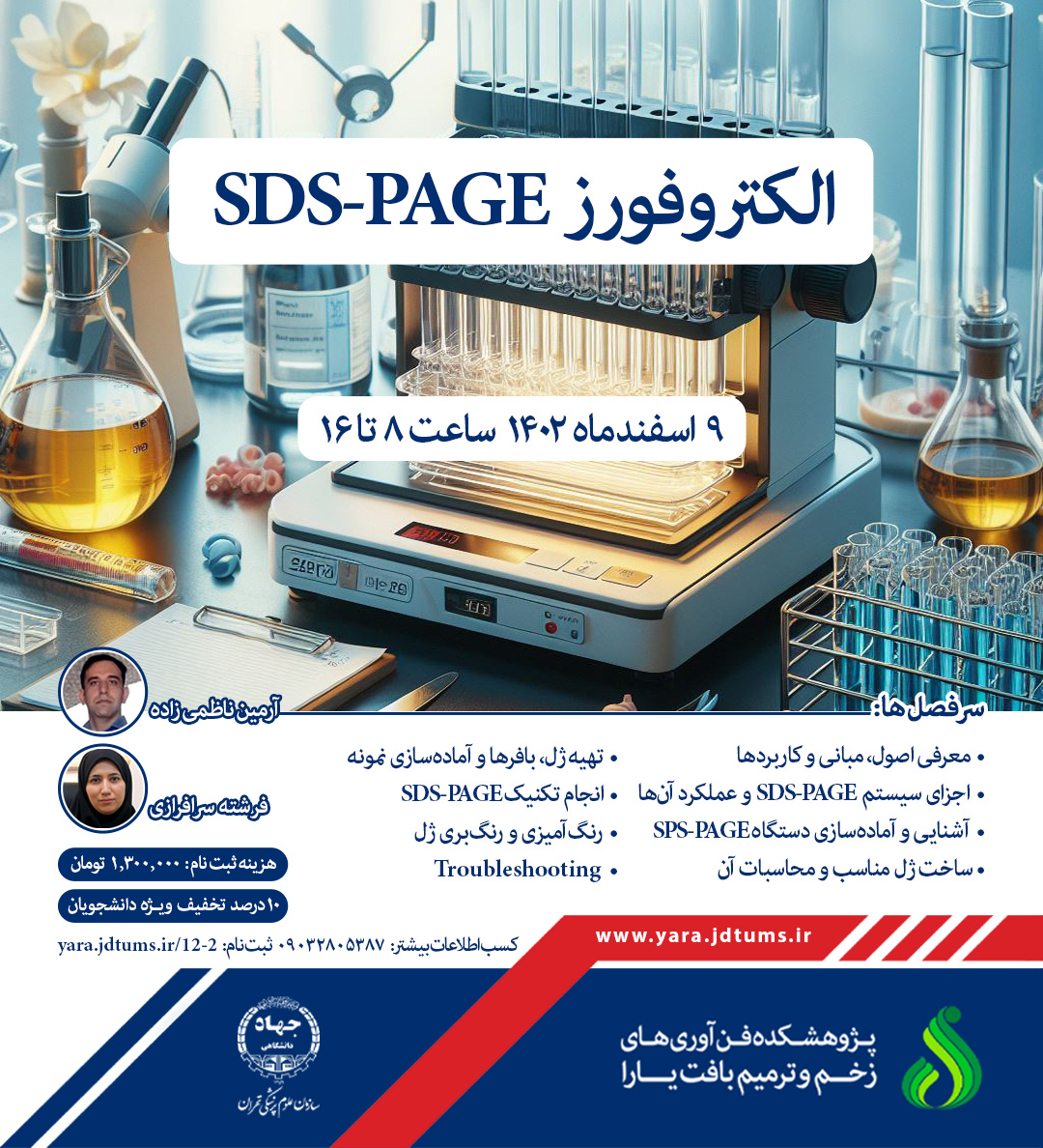 الکتروفورز SDS-PAGE
