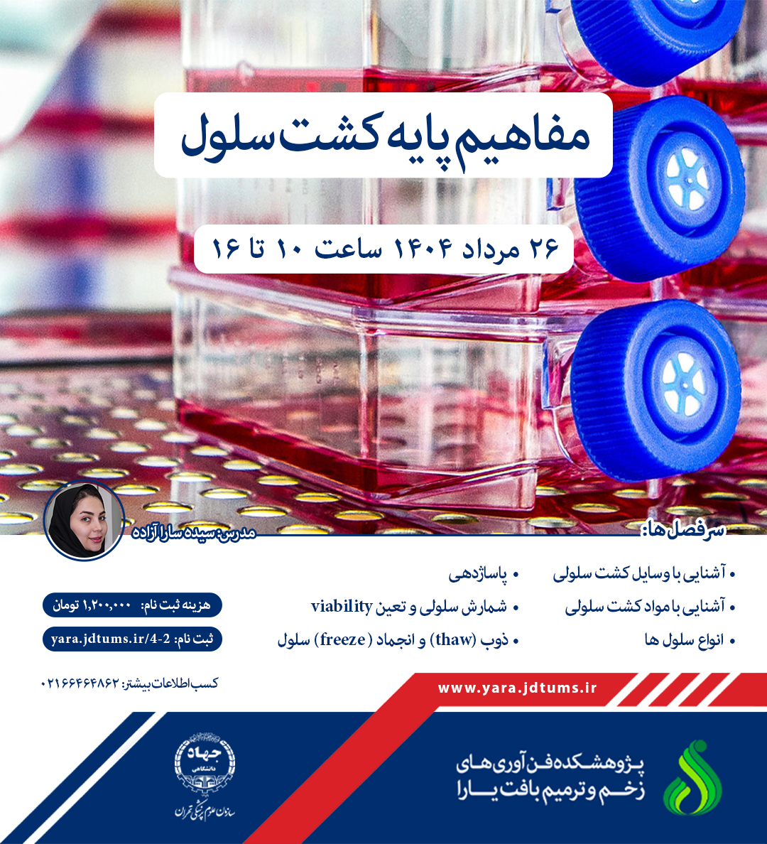 مفاهیم پایه کشت سلول