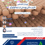 دارو رسانی پوستی در درماتولوژی