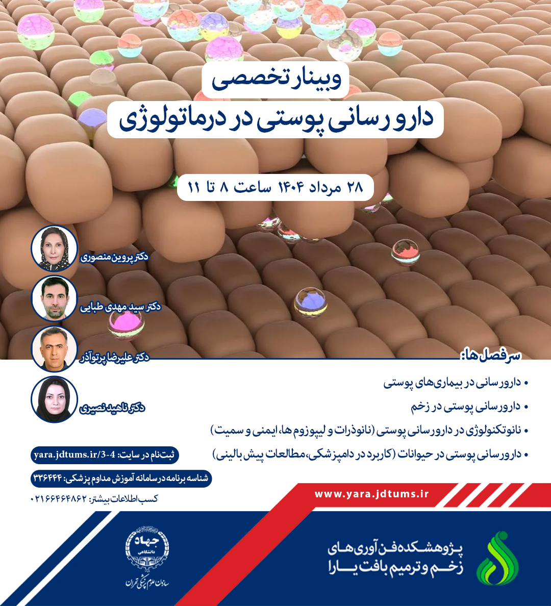 دارو رسانی پوستی در درماتولوژی
