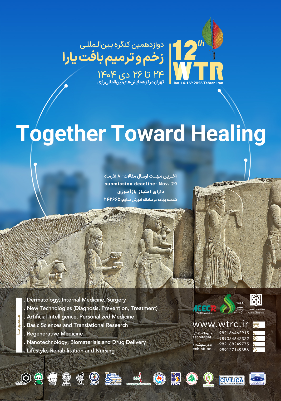 تمدید مهلت ارسال مقالات دوازدهمین کنگره بین‌المللی زخم و ترمیم بافت یارا