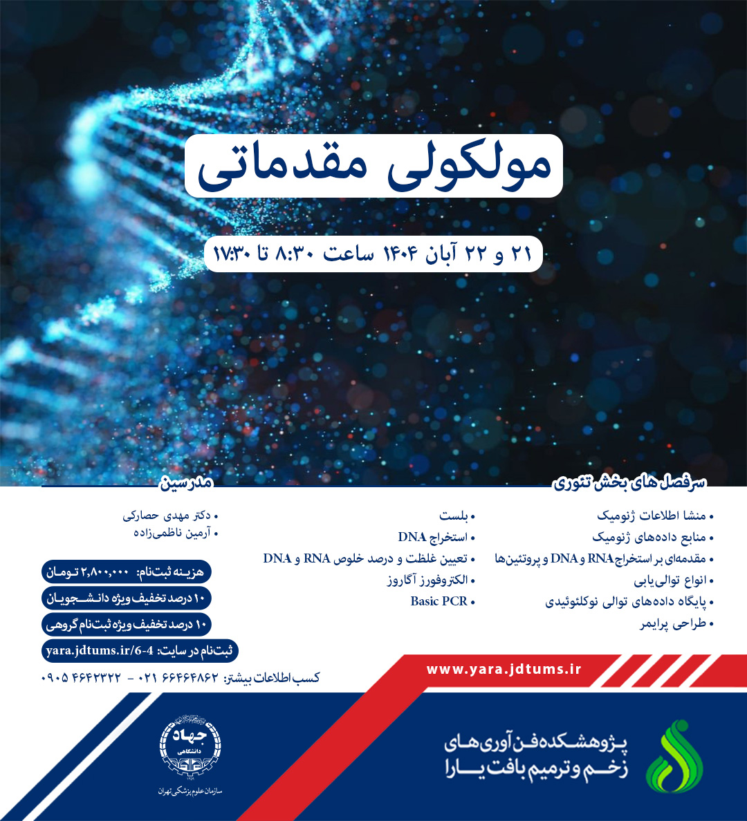 مولکولی مقدماتی
