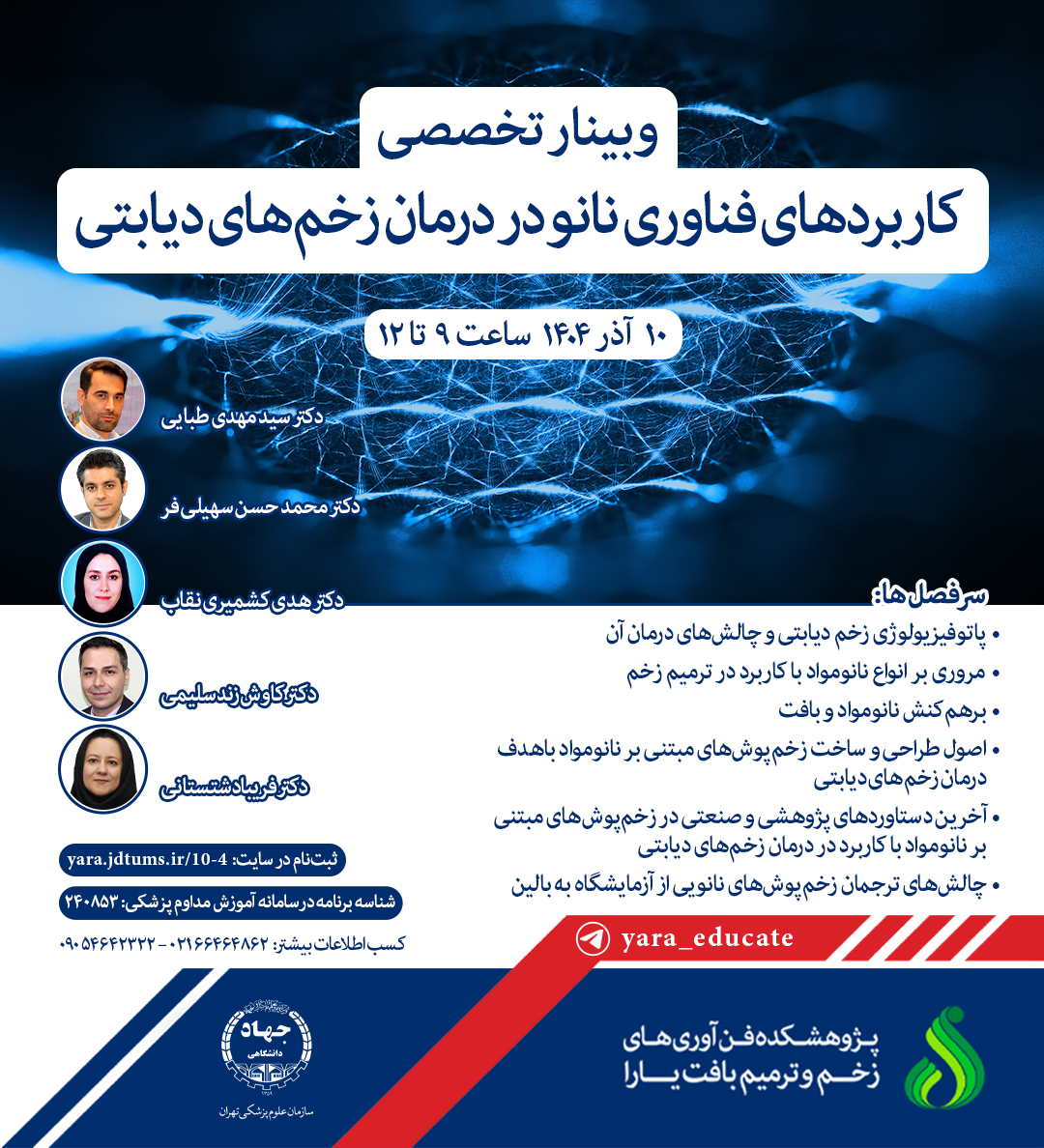 کاربردهای فناوری نانو در درمان زخم‌های دیابتی