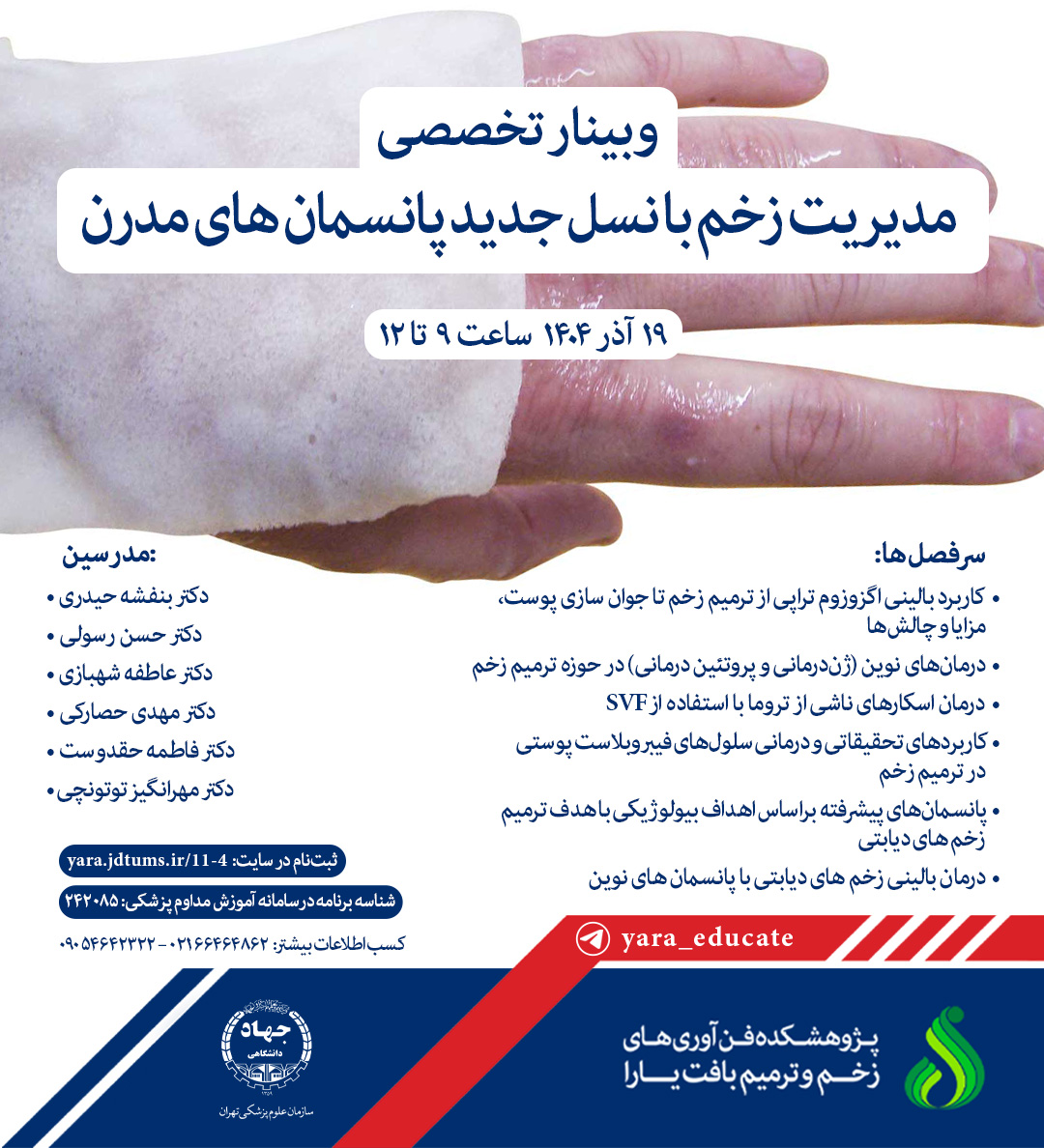 مدیریت زخم با نسل جدید پانسمان های مدرن