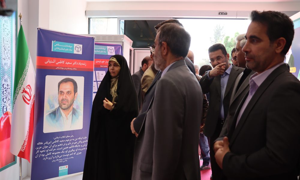 گزارش تصویری نمایشگاه گزیدهای از دستاوردهای شاخص علمی و فناورانه جهاددانشگاهی در سازمان برنامه و بودجه کشور گزارش تصویری نمایشگاه گزیدهای از دستاوردهای شاخص علمی و فناورانه جهاددانشگاهی در سازمان برنامه و بودجه کشور