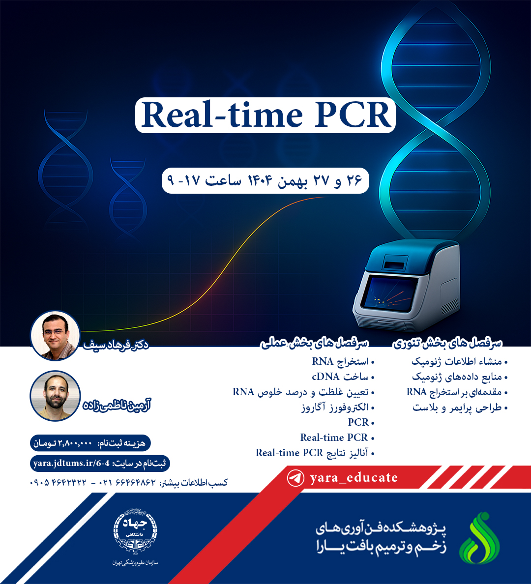 Real Time PCR