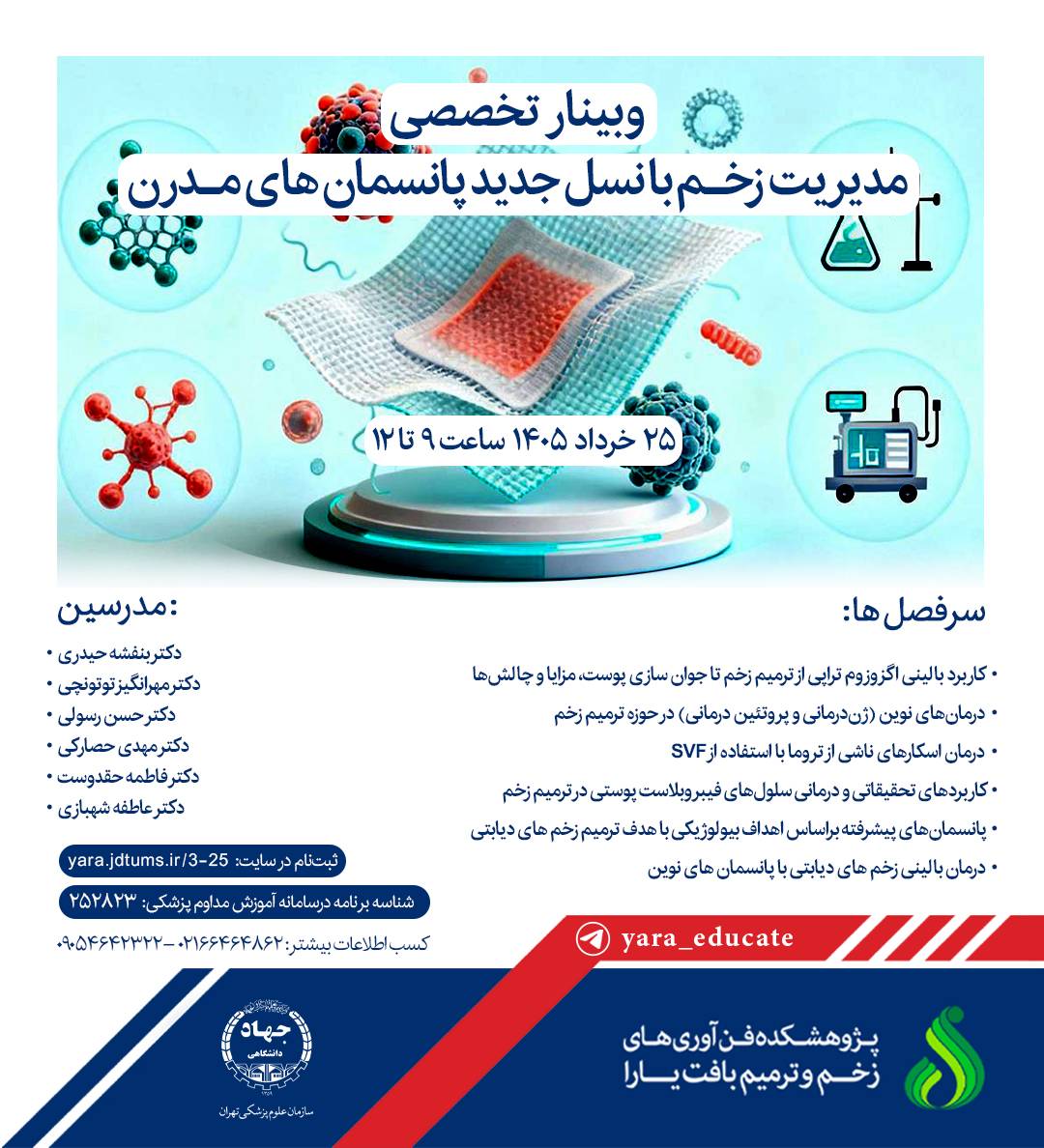 مدیریت زخم با نسل جدید پانسمان های مدرن مدیریت زخم با نسل جدید پانسمان های مدرن