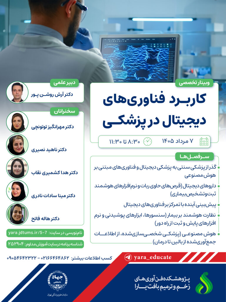 کاربرد فناوری های دیجیتال در پزشکی کاربرد فناوری های دیجیتال در پزشکی