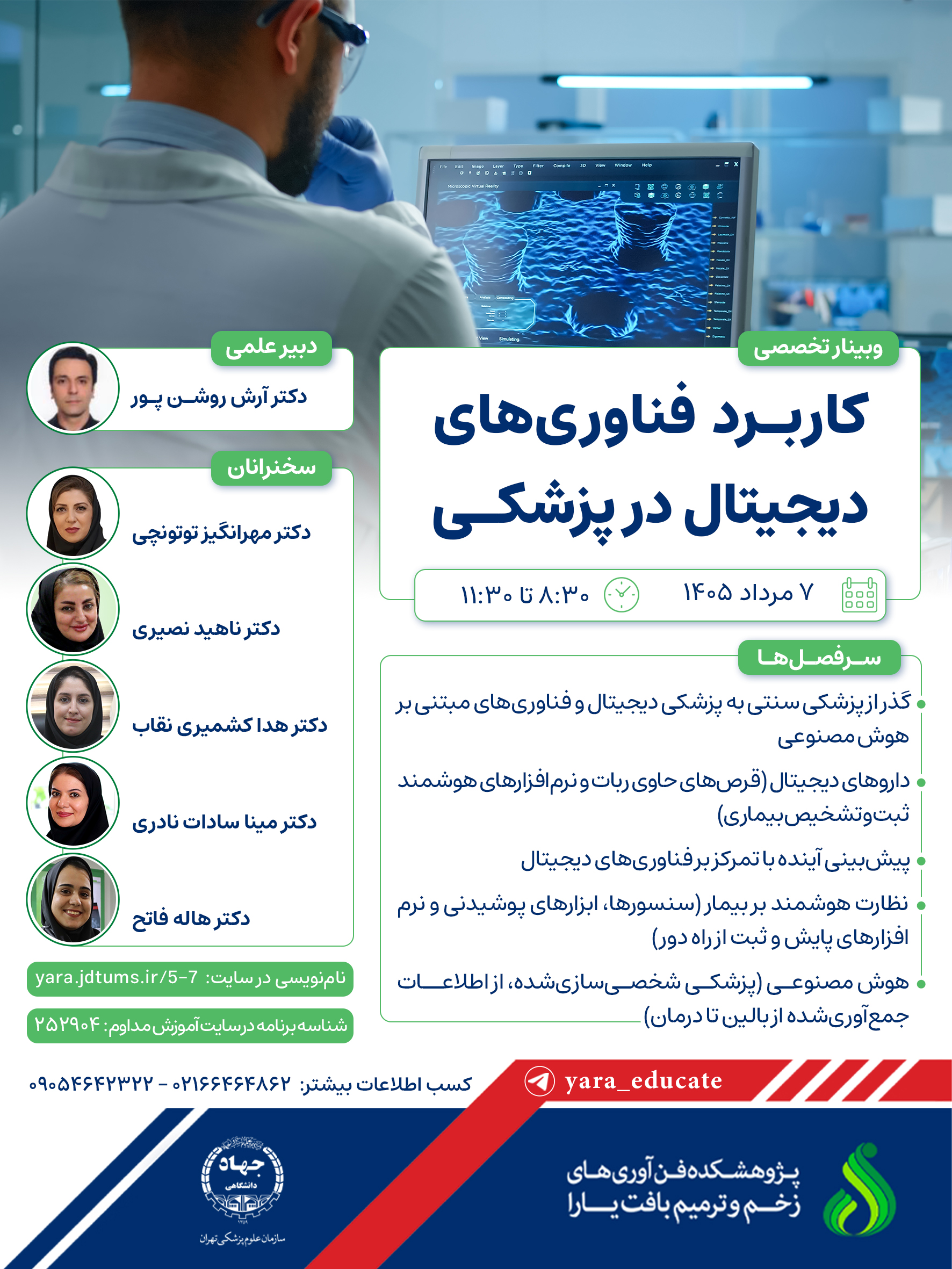 کاربرد فناوری های دیجیتال در پزشکی کاربرد فناوری های دیجیتال در پزشکی